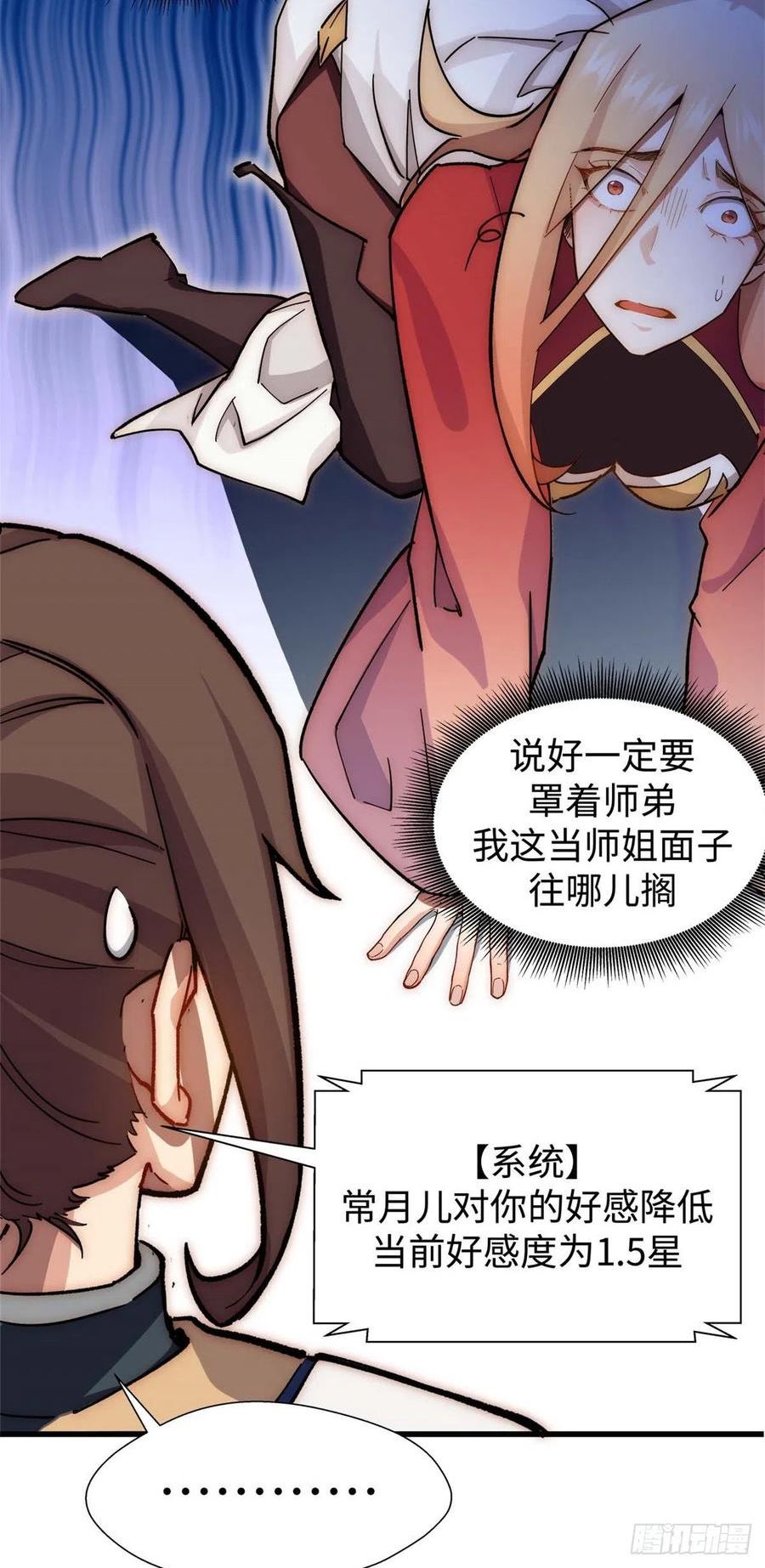 顶级气运，悄悄修炼千年漫画,1018图