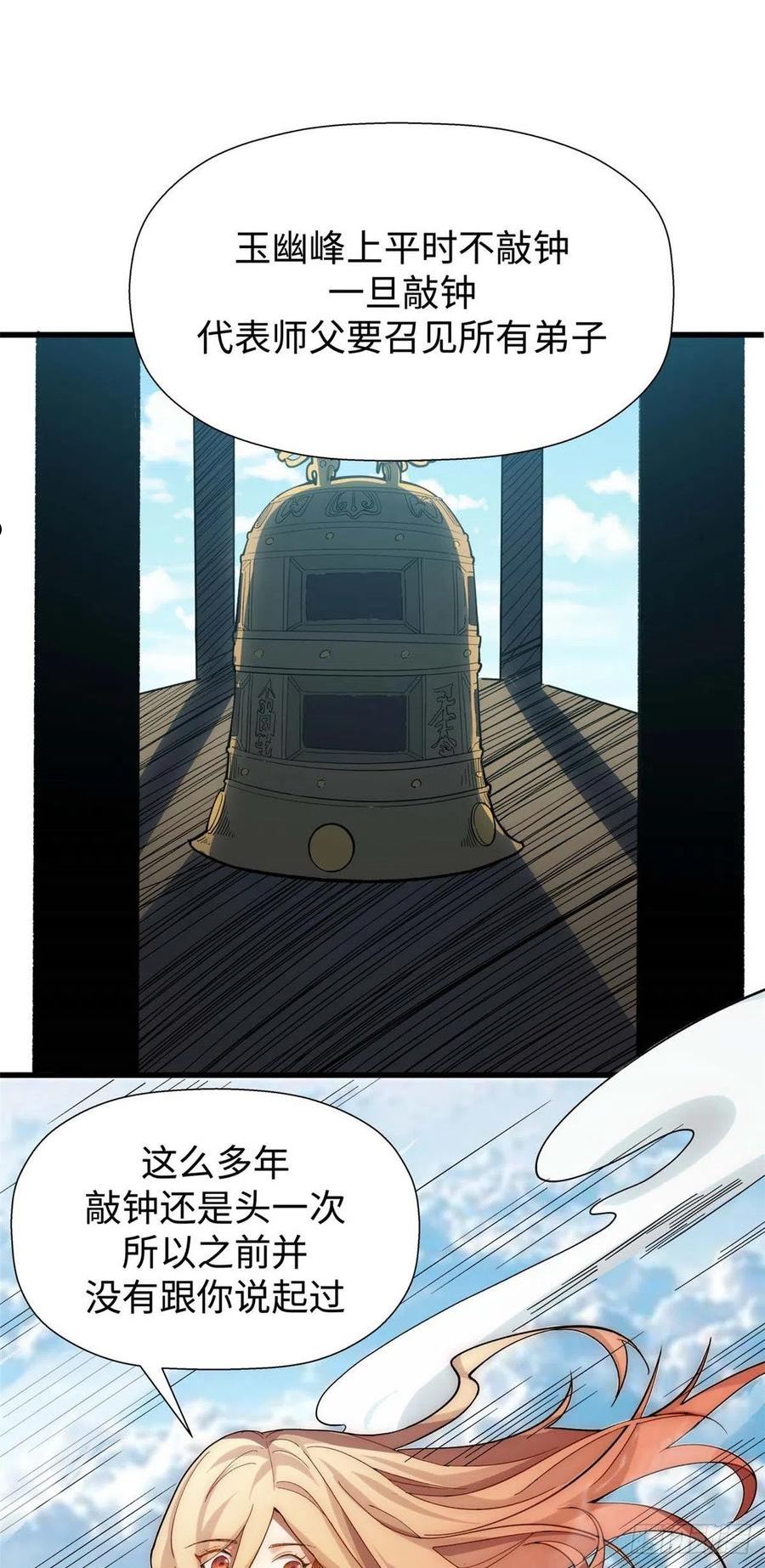 顶级气运，悄悄修炼千年漫画,1020图