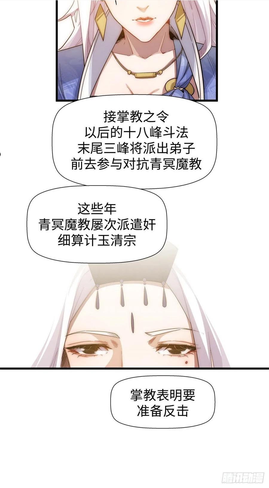 顶级气运，悄悄修炼千年漫画,1028图