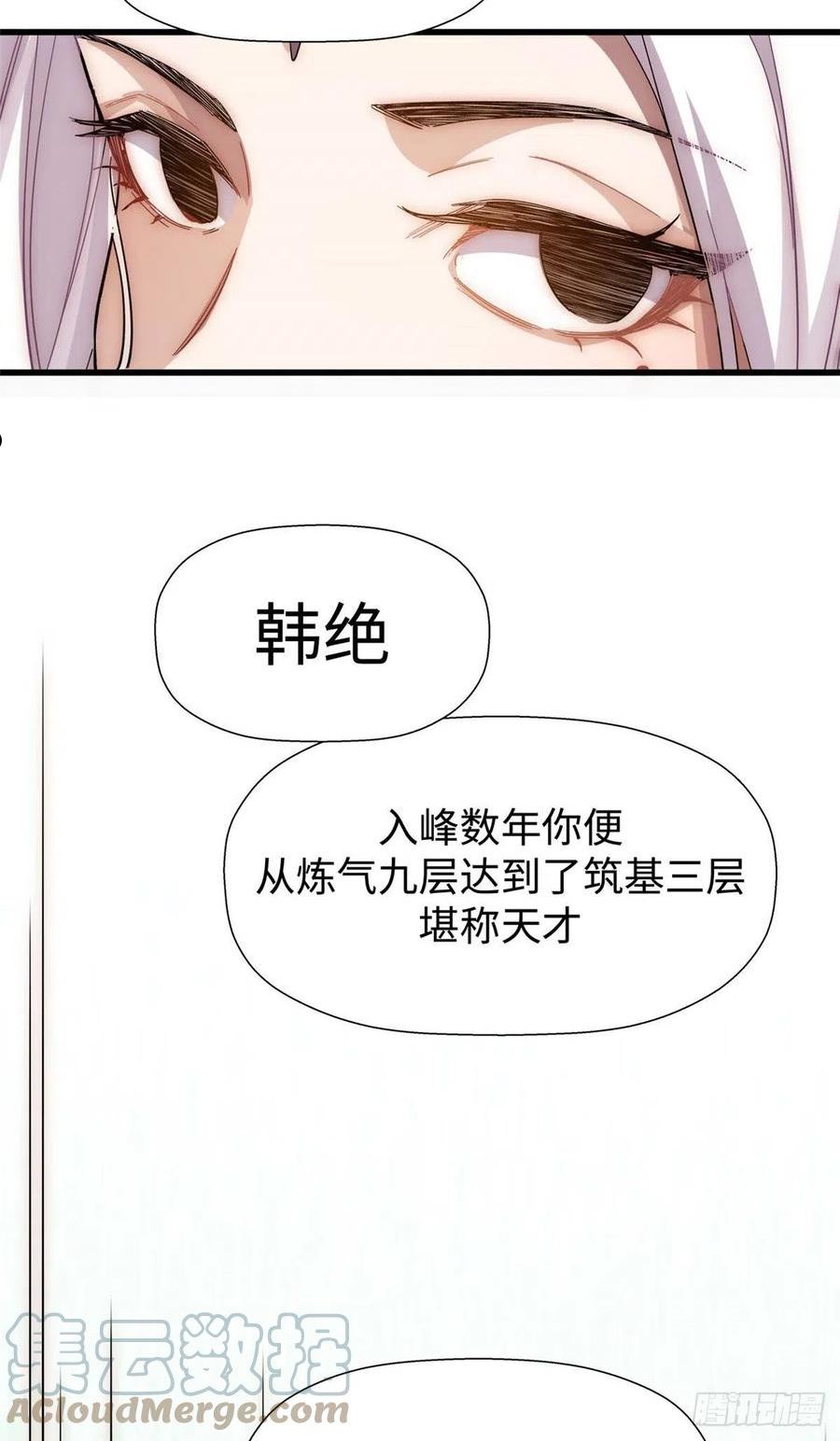 顶级气运，悄悄修炼千年漫画,1033图