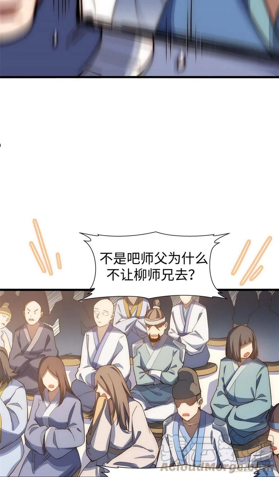 顶级气运，悄悄修炼千年漫画,1035图