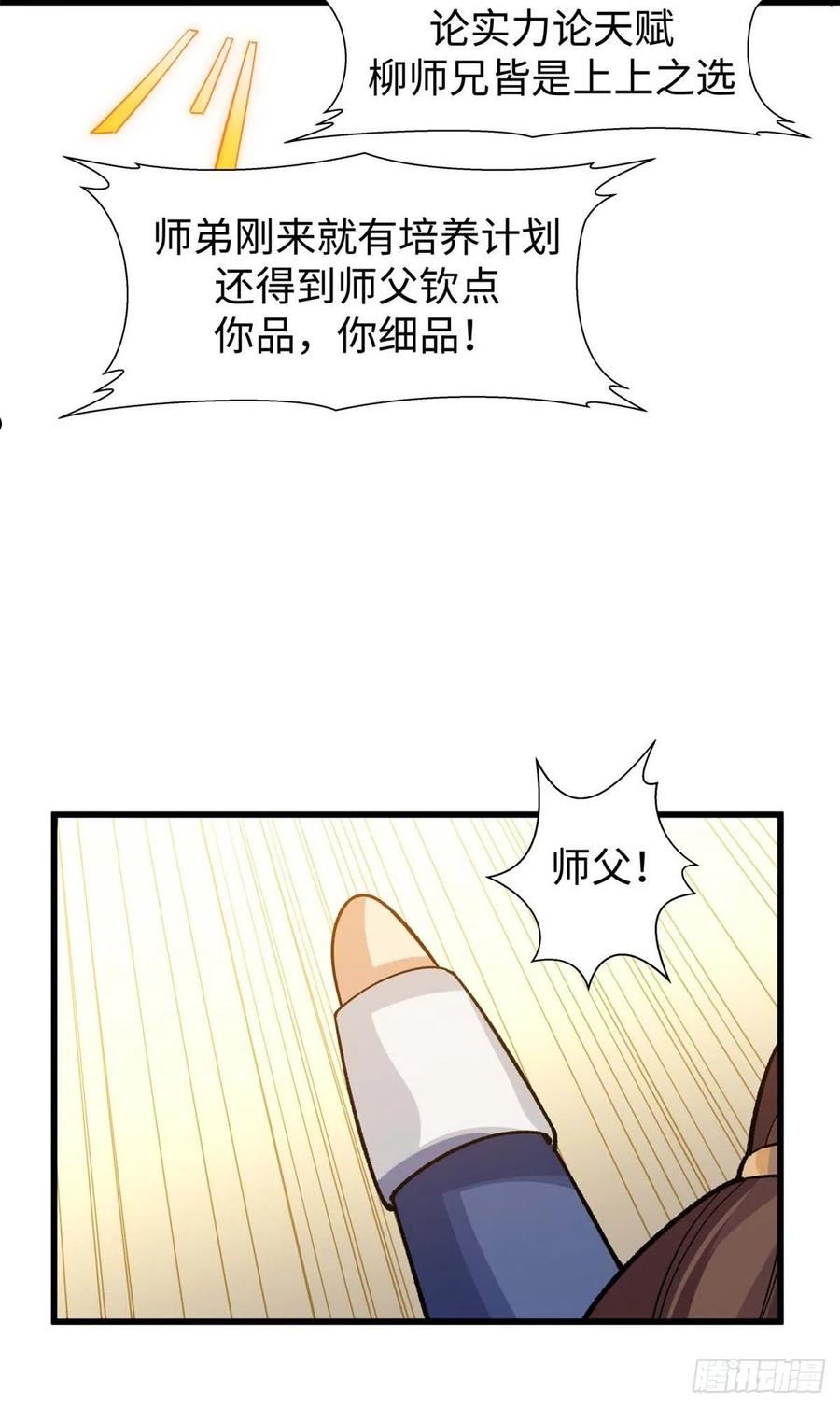 顶级气运，悄悄修炼千年漫画,1036图