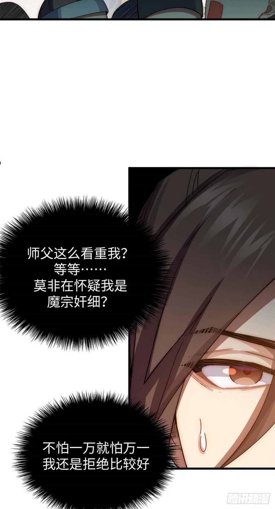 顶级气运，悄悄修炼千年漫画,1038图