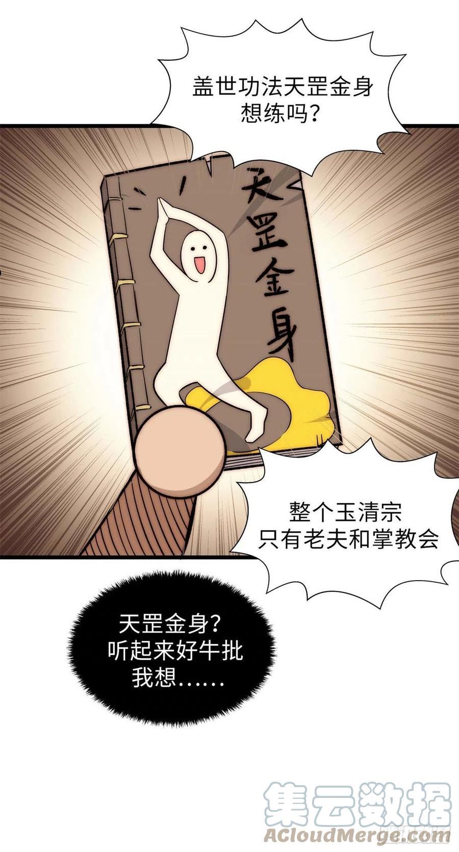 顶级气运，悄悄修炼千年漫画,21 对上周凡10图