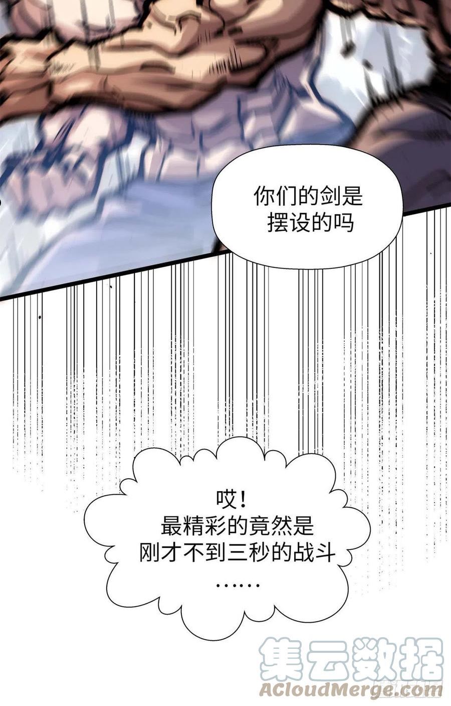 顶级气运，悄悄修炼千年漫画,22 怎会如此？46图