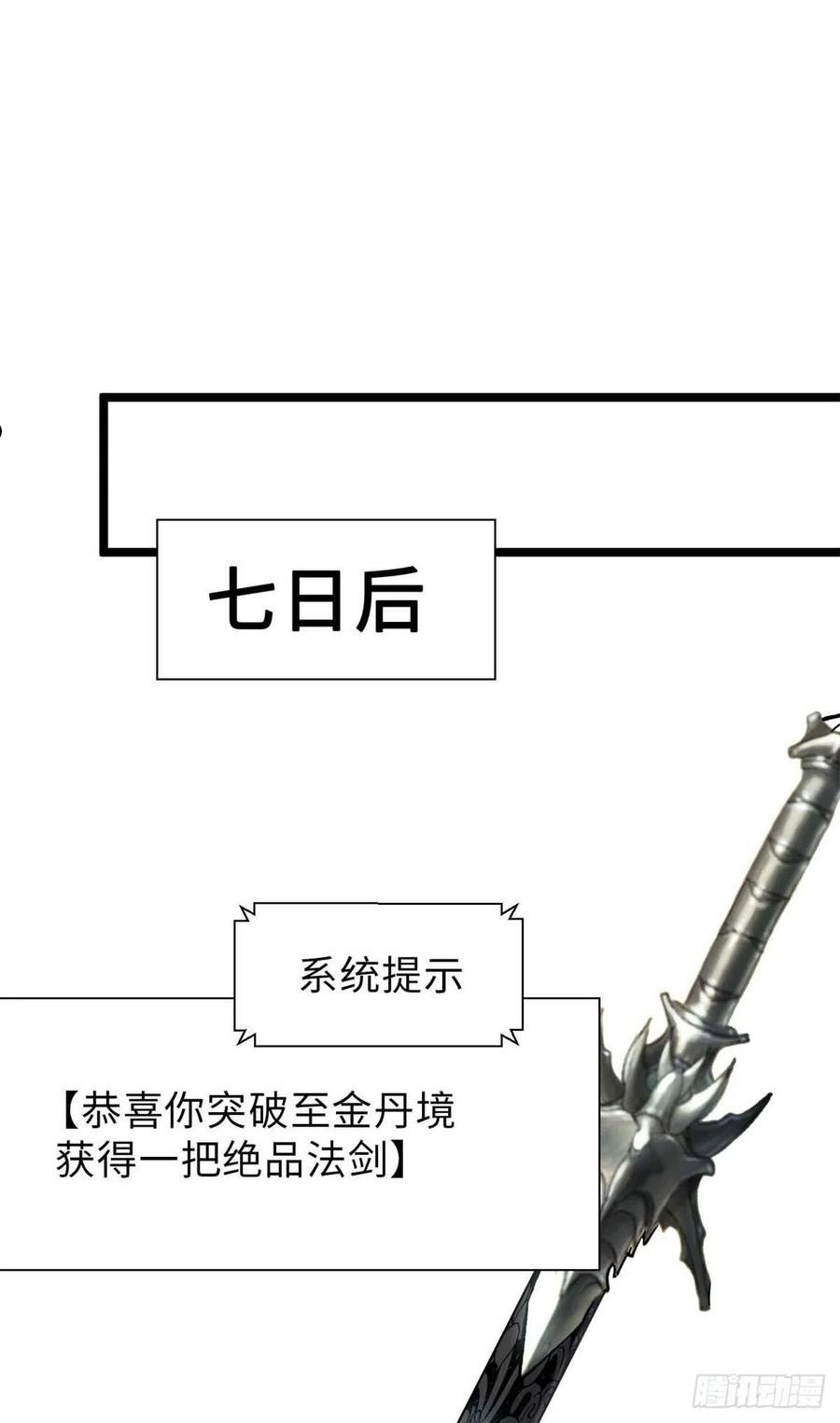 顶级气运悄悄修炼千年动漫漫画,24 心魔？就这？30图