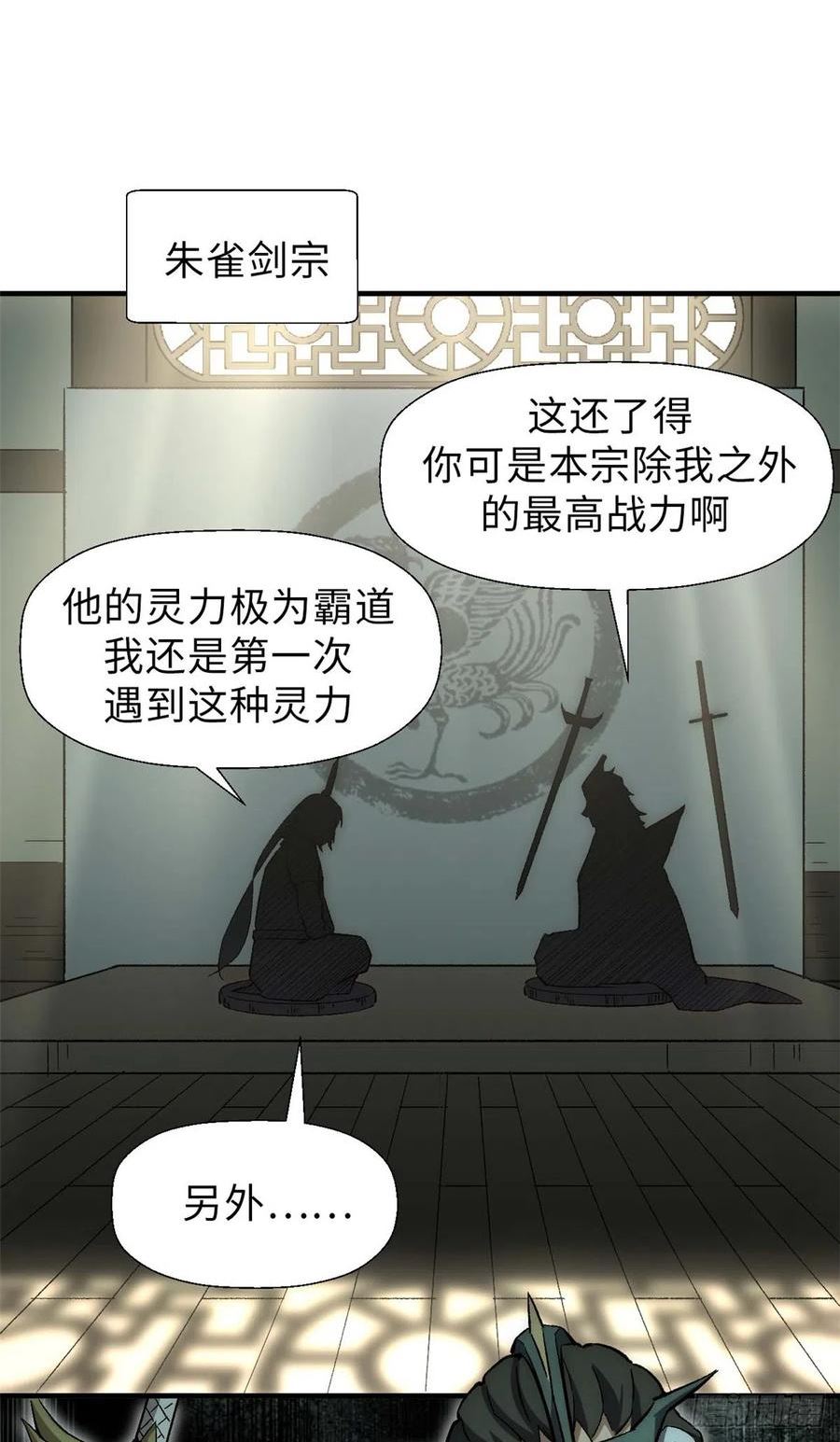 顶级气运悄悄修炼千年阅读漫画,44 仙域大会18图