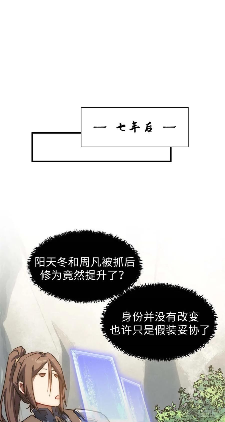 顶级气运悄悄修炼千年阅读漫画,44 仙域大会24图