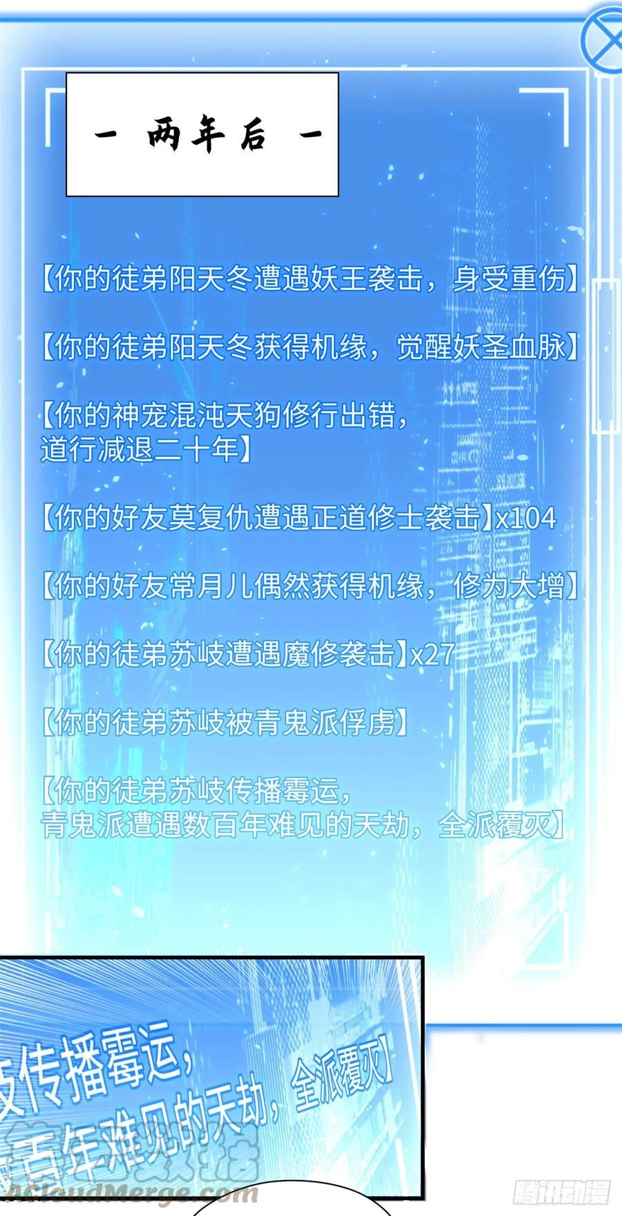 顶级气运，悄悄修炼千年漫画,60 融虚境一层13图