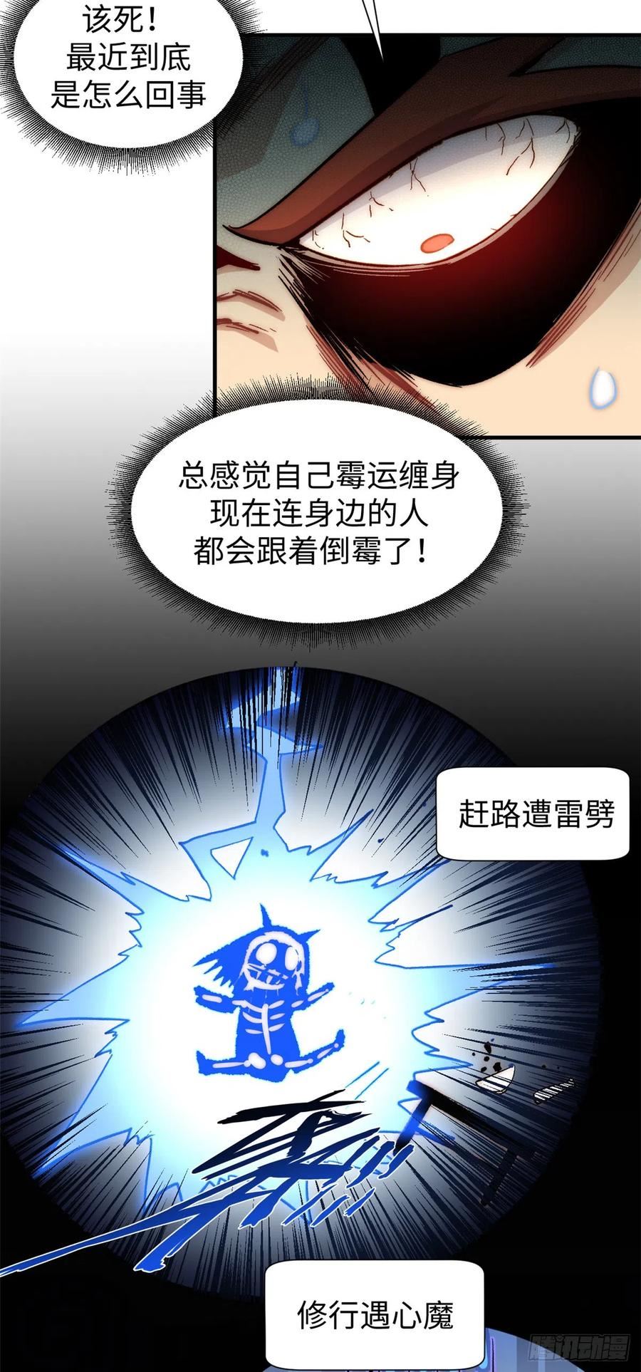 顶级气运，悄悄修炼千年漫画,60 融虚境一层9图