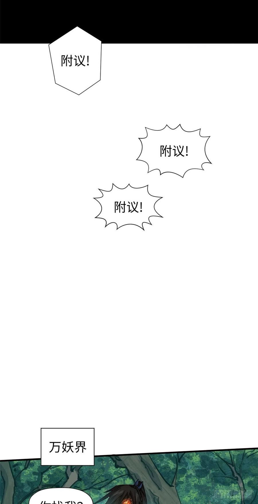 顶级气运，悄悄修炼千年漫画,61 我神通很大，你忍一下11图