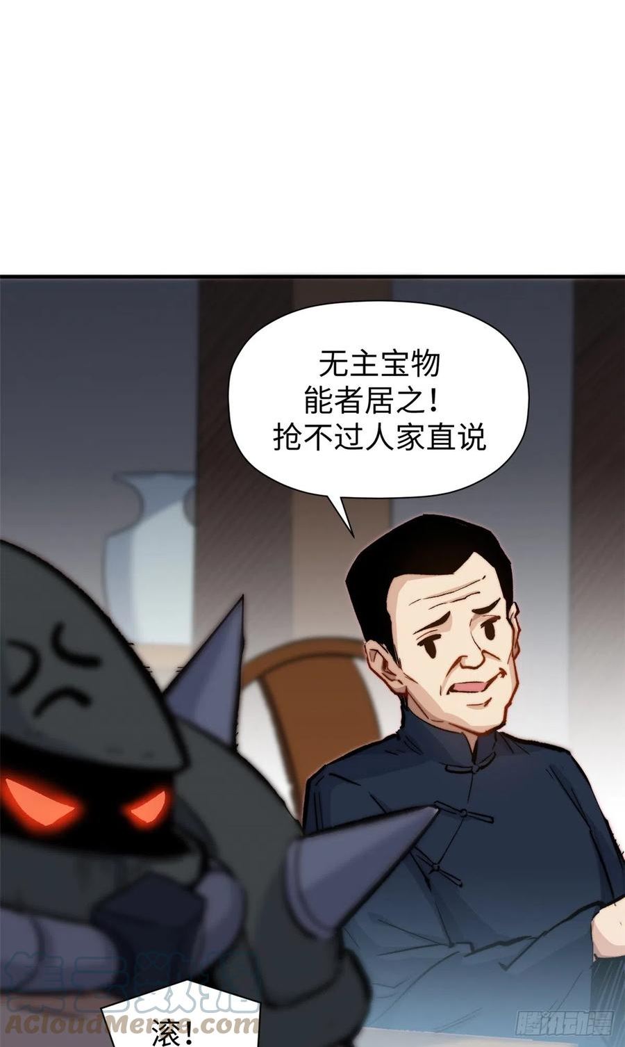 顶级气运，悄悄修炼千年漫画,61 我神通很大，你忍一下7图