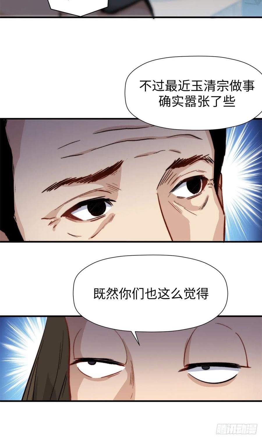 顶级气运，悄悄修炼千年漫画,61 我神通很大，你忍一下8图