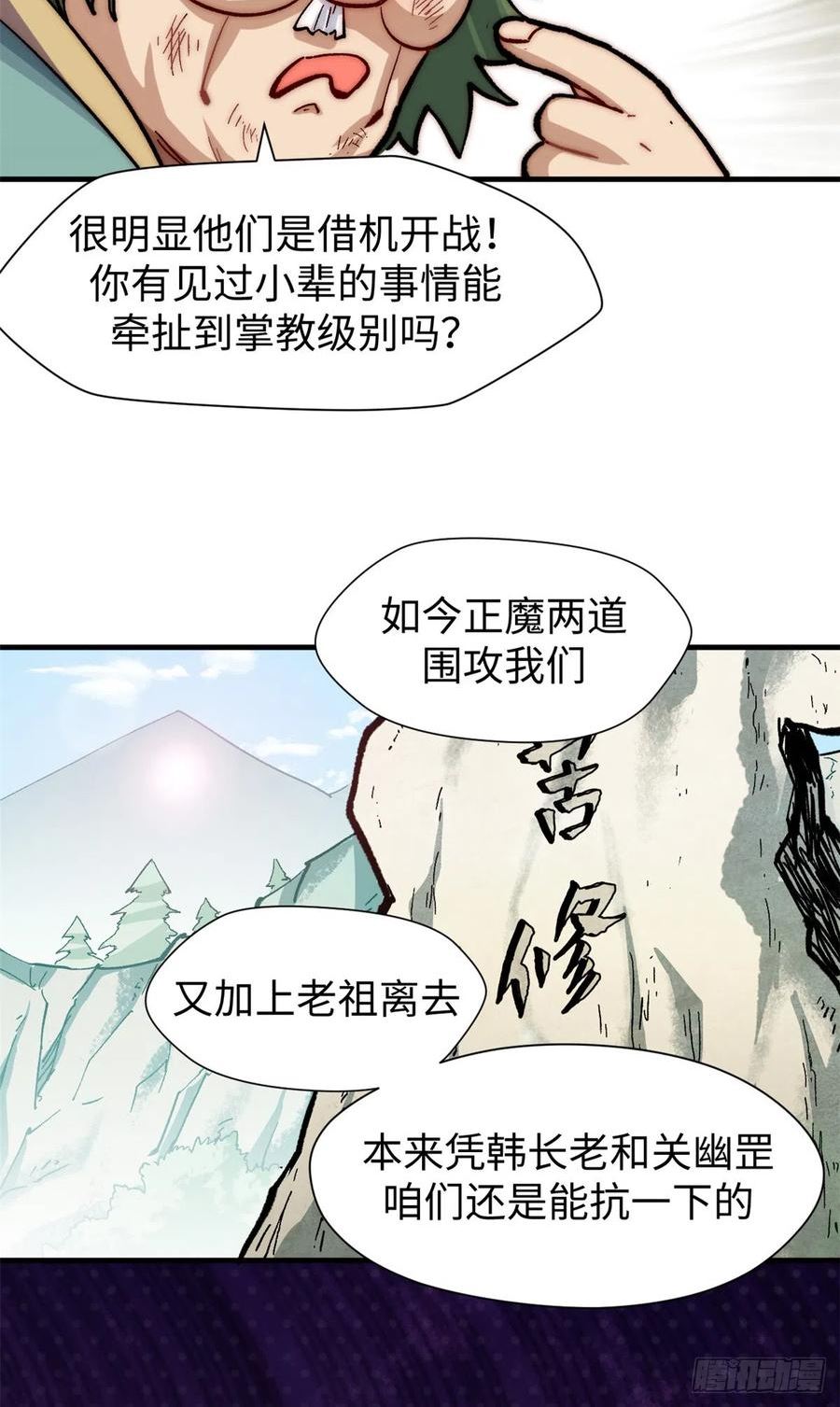 顶级气运，悄悄修炼千年漫画,62 新的危机18图