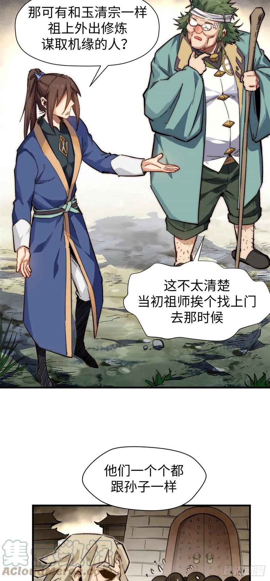 顶级气运，悄悄修炼千年漫画,62 新的危机22图