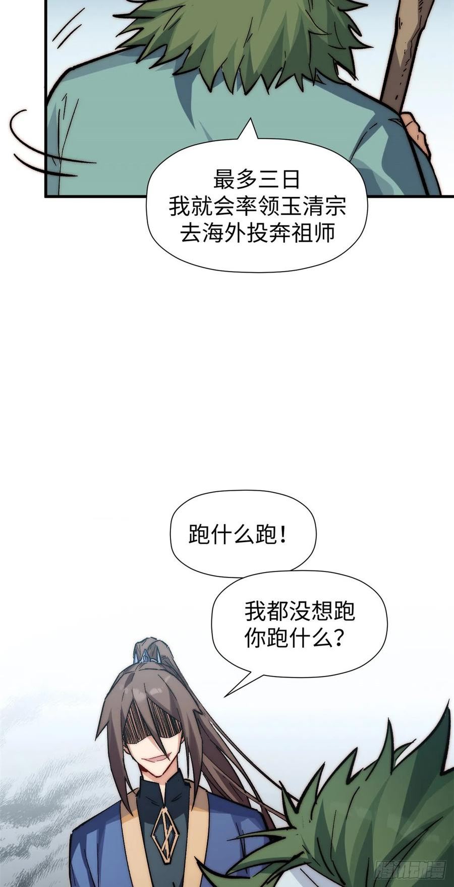 顶级气运，悄悄修炼千年漫画,62 新的危机24图