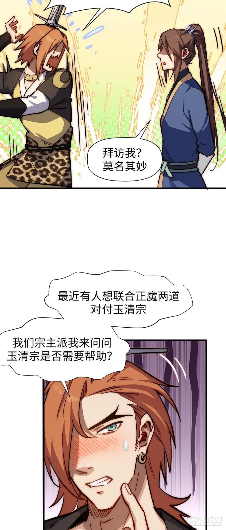 顶级气运，悄悄修炼千年漫画,62 新的危机33图