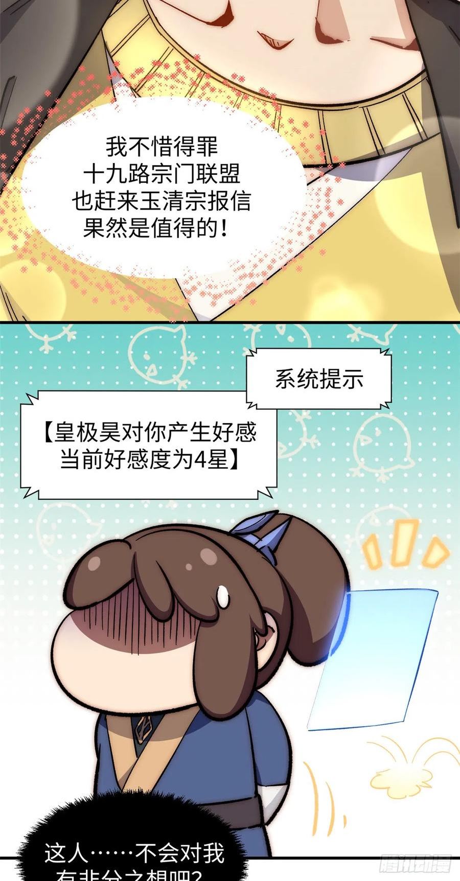 顶级气运，悄悄修炼千年漫画,62 新的危机39图