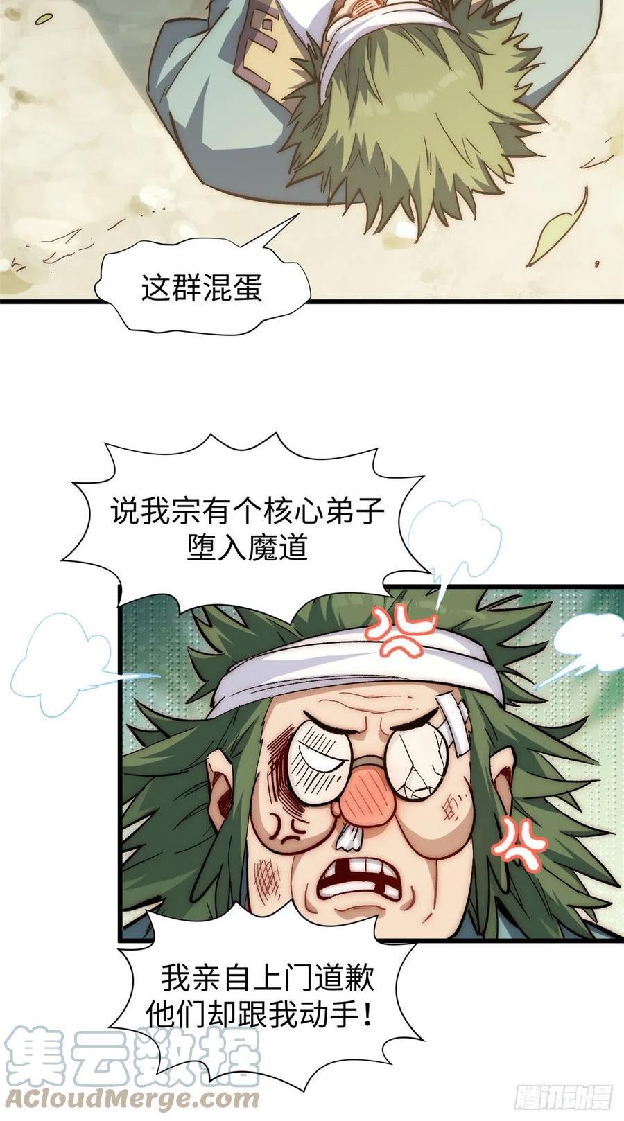 顶级气运，悄悄修炼千年漫画,62 新的危机4图