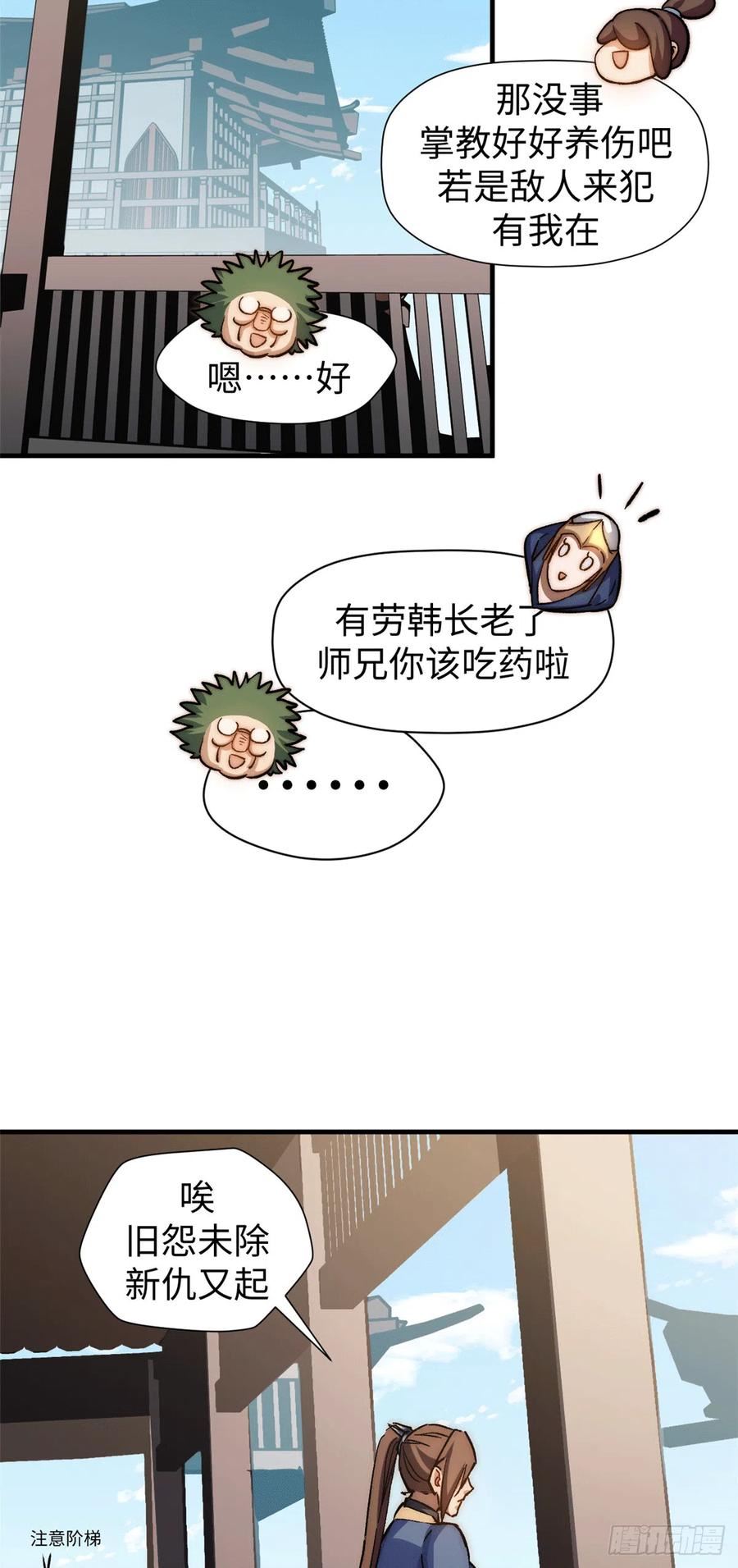 顶级气运悄悄修炼千年动漫漫画,63 神秘的力量29图