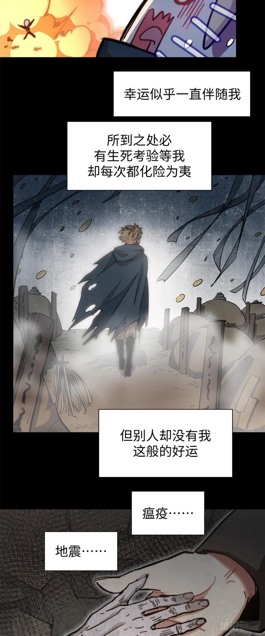 顶级气运悄悄修炼千年漫画漫画,64 倒霉还是幸运？22图