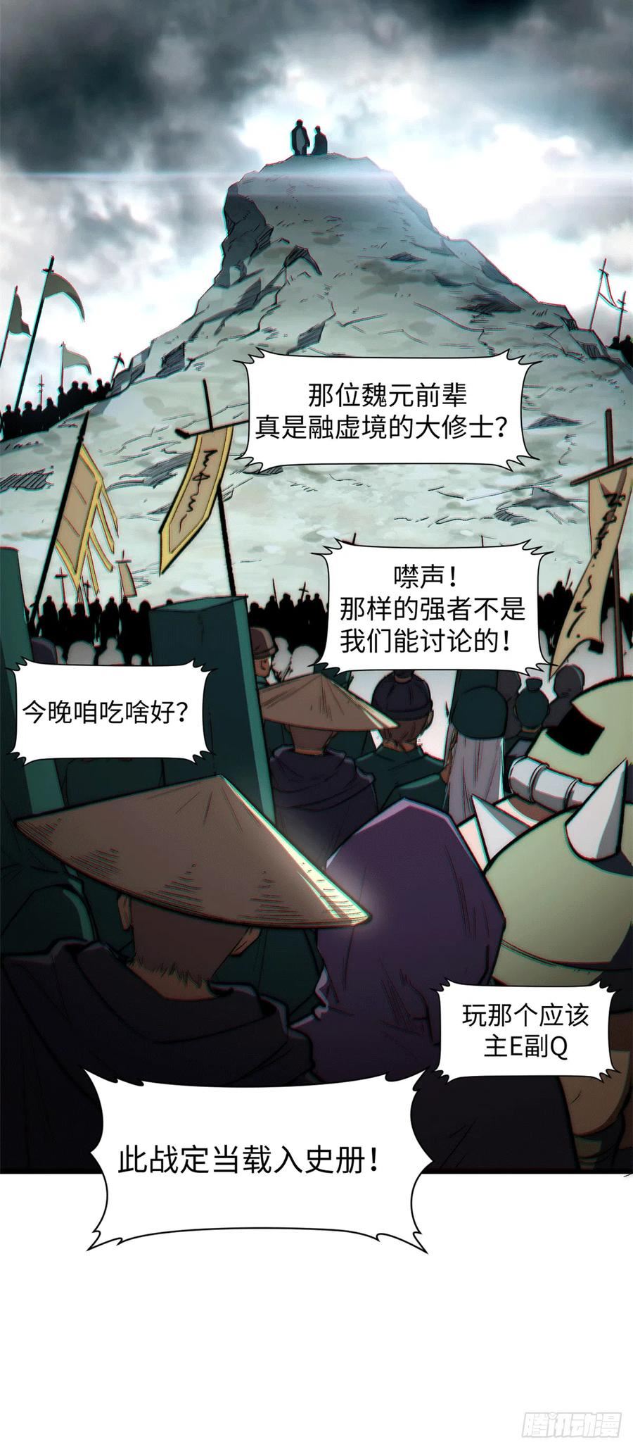 顶级气运，悄悄修炼千年漫画,65 六道绝印18图