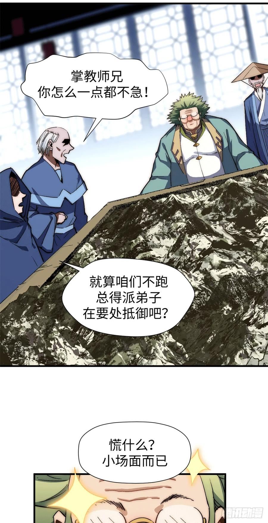 顶级气运，悄悄修炼千年漫画,65 六道绝印5图