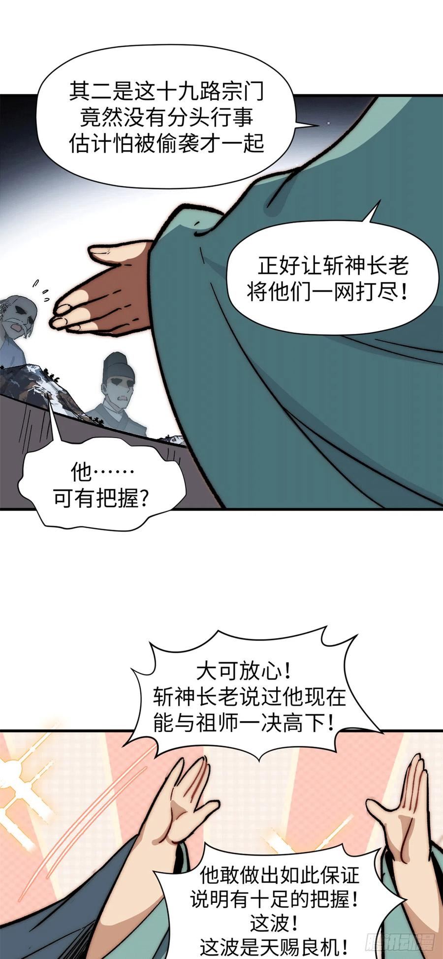 顶级气运，悄悄修炼千年漫画,65 六道绝印8图