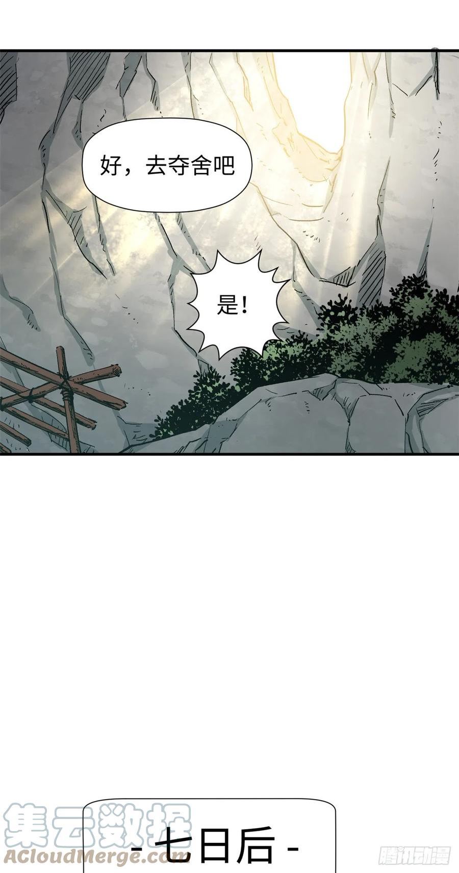 顶级气运，悄悄修炼千年漫画,66 新的身份15图