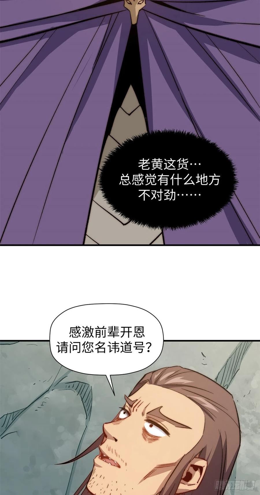 顶级气运，悄悄修炼千年漫画,66 新的身份18图