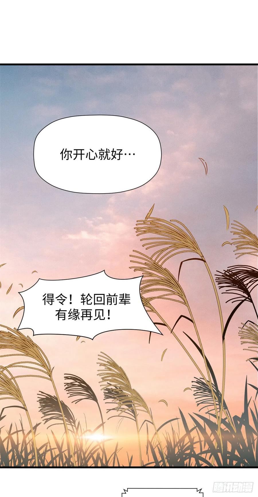 顶级气运，悄悄修炼千年漫画,66 新的身份26图