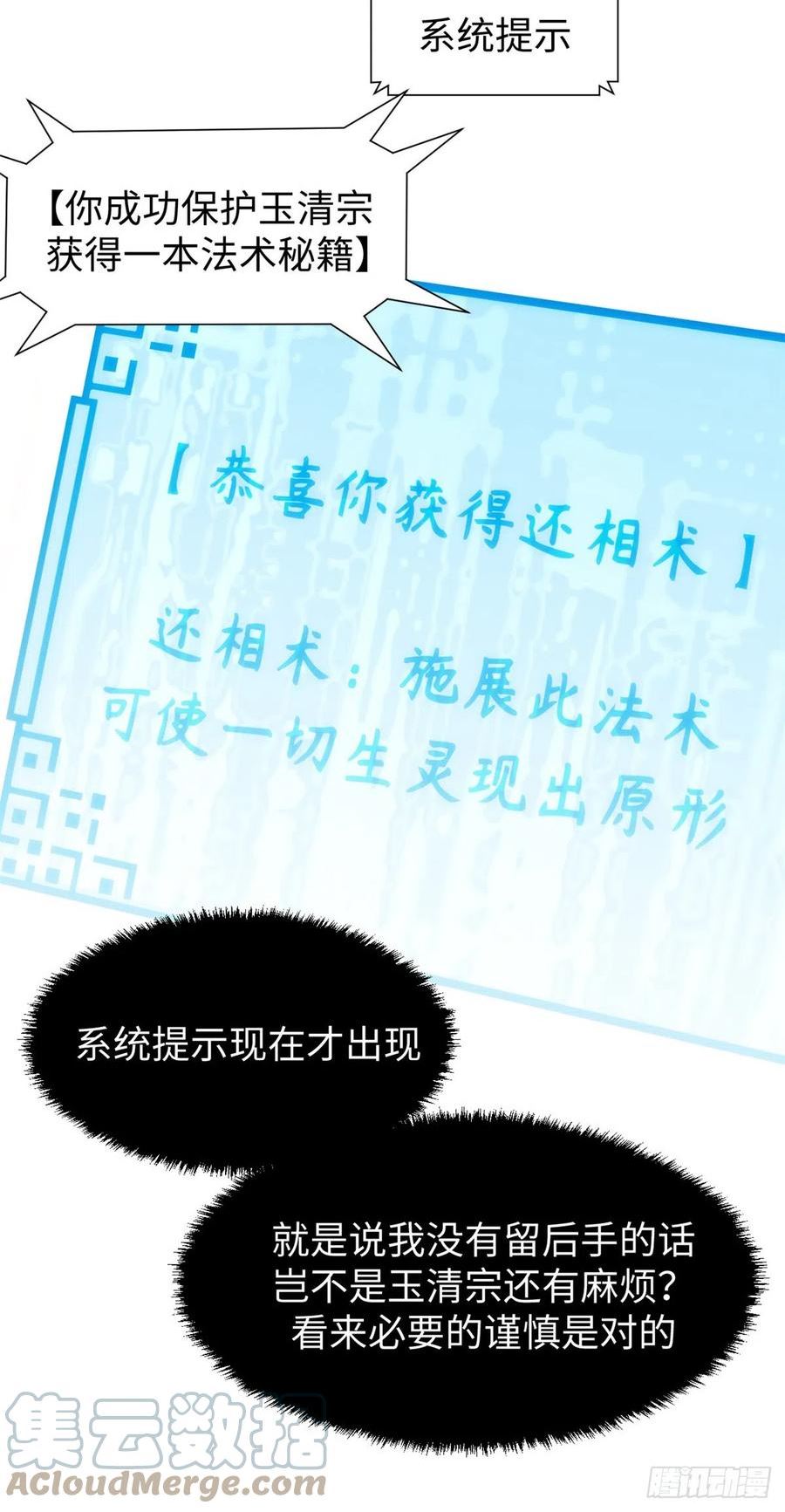 顶级气运，悄悄修炼千年漫画,66 新的身份27图