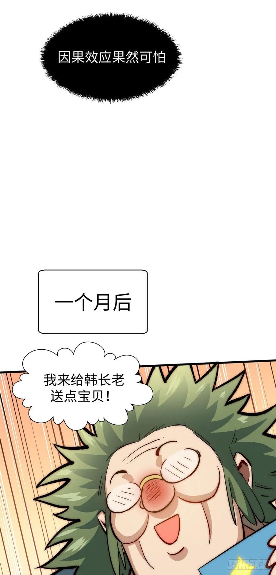 顶级气运，悄悄修炼千年漫画,66 新的身份28图