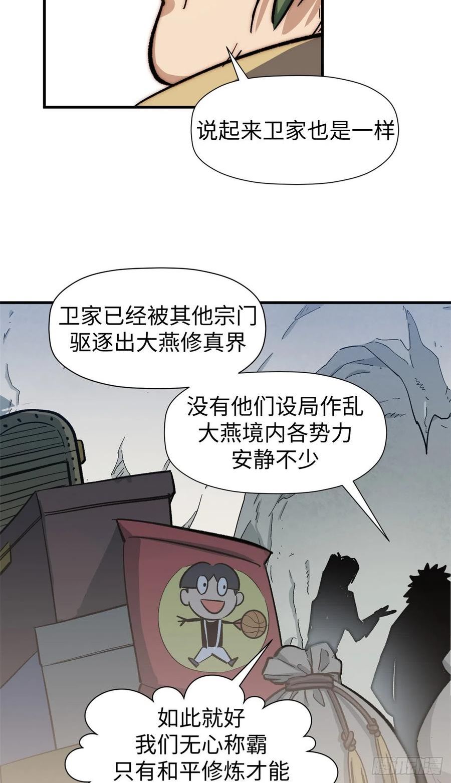 顶级气运，悄悄修炼千年漫画,66 新的身份34图