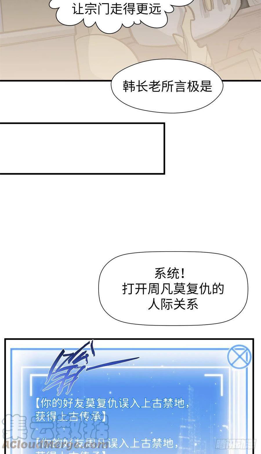 顶级气运，悄悄修炼千年漫画,66 新的身份35图