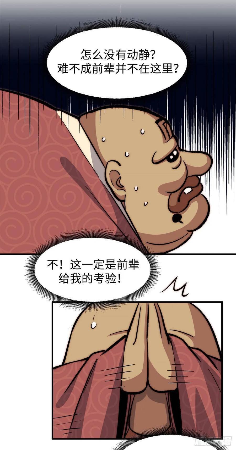 顶级气运悄悄修炼千年阅读漫画,67 你愿意娶我吗？12图