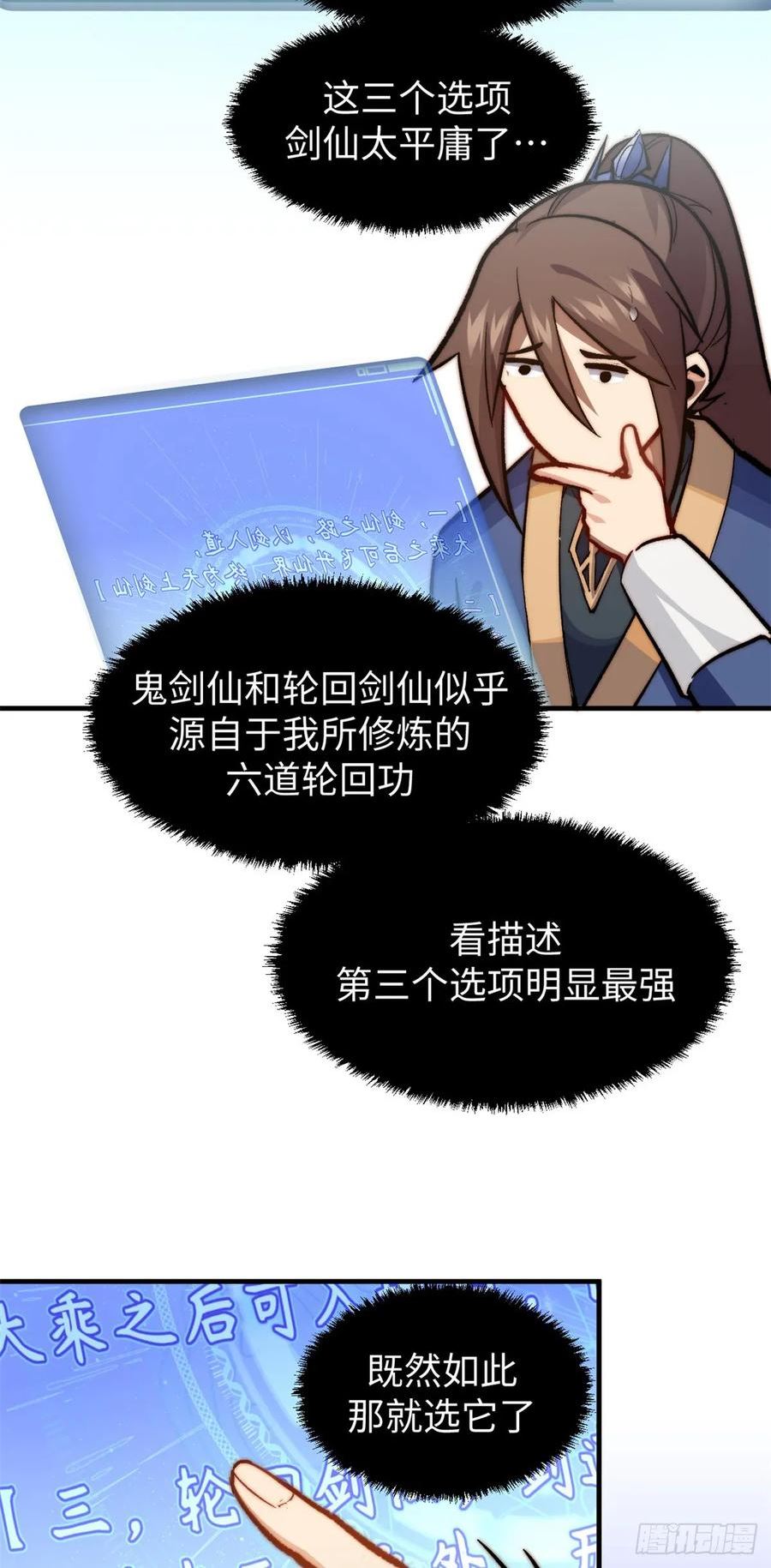 顶级气运，悄悄修炼千年漫画,68 最后的大招12图