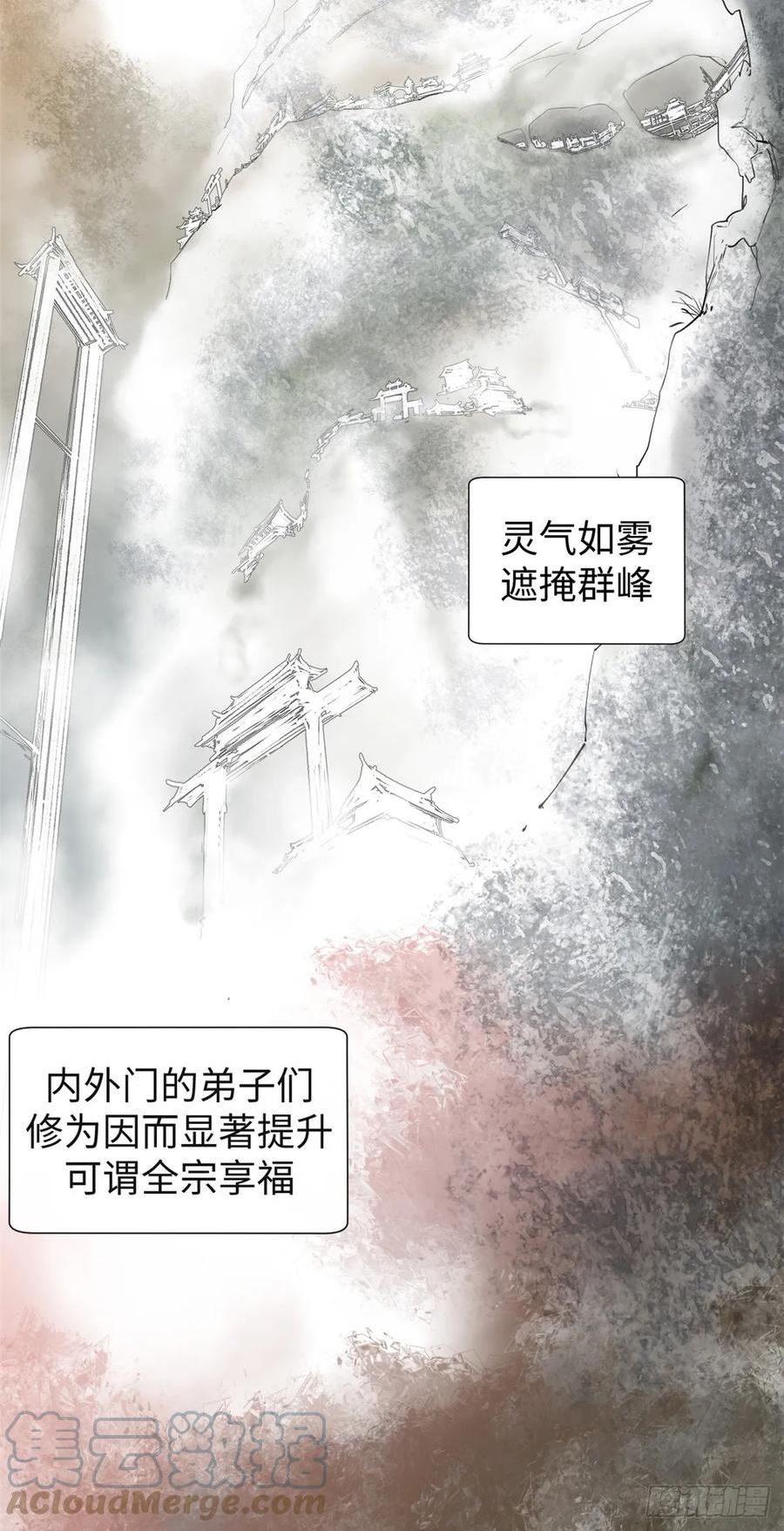 顶级气运，悄悄修炼千年漫画,68 最后的大招17图