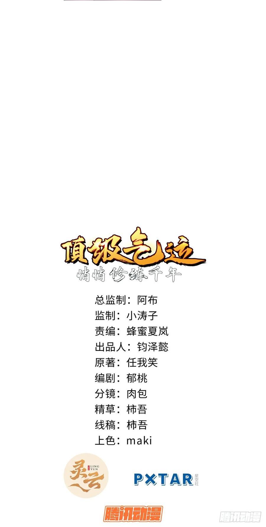 顶级气运，悄悄修炼千年漫画,68 最后的大招2图