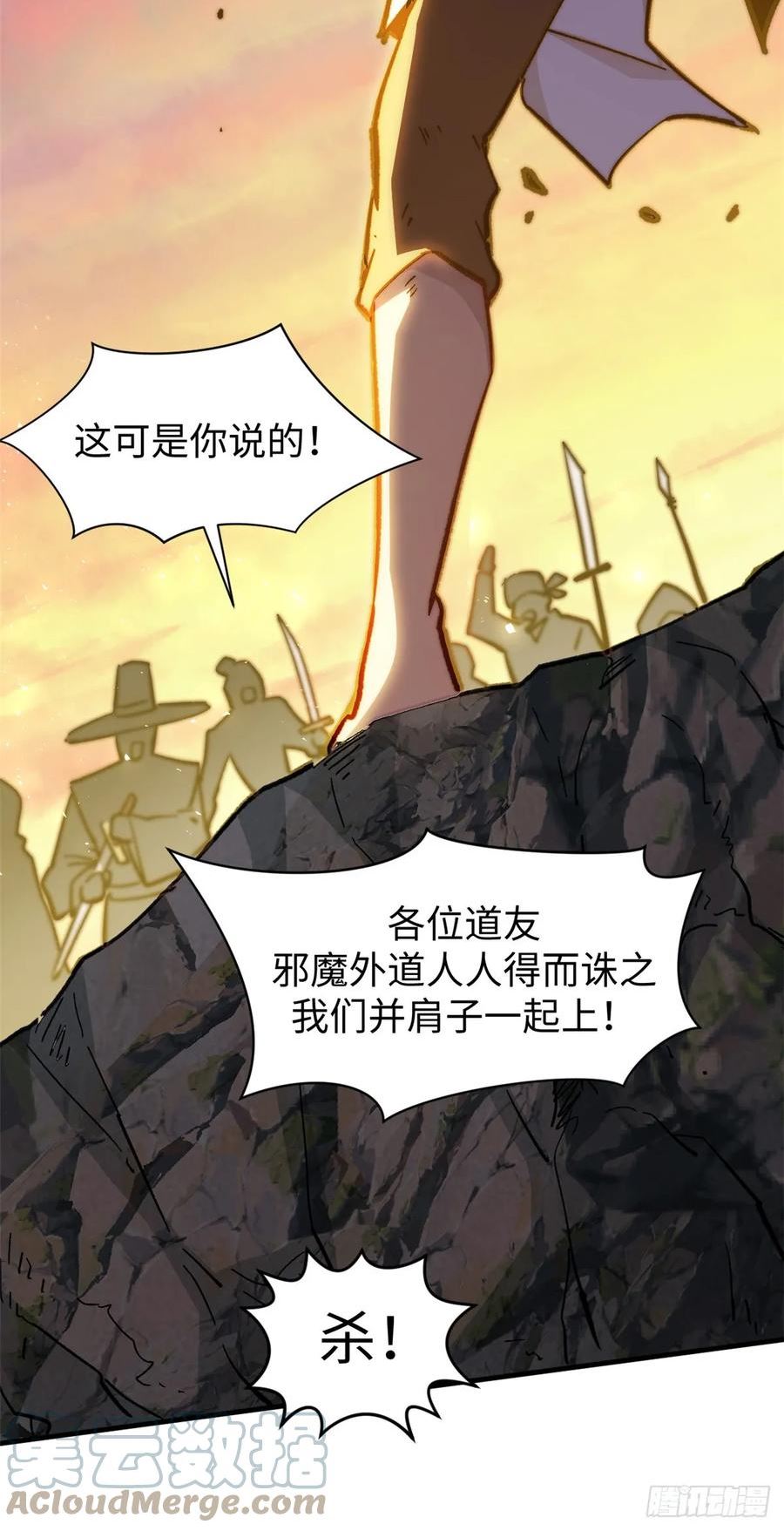 顶级气运，悄悄修炼千年漫画,68 最后的大招29图