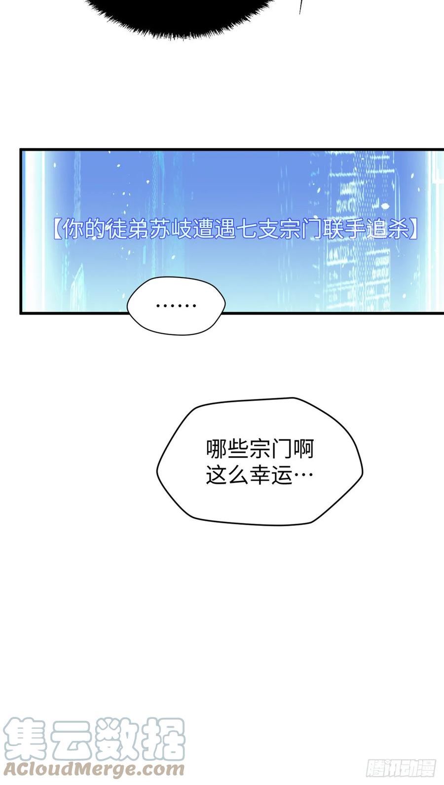 顶级气运，悄悄修炼千年漫画,68 最后的大招41图