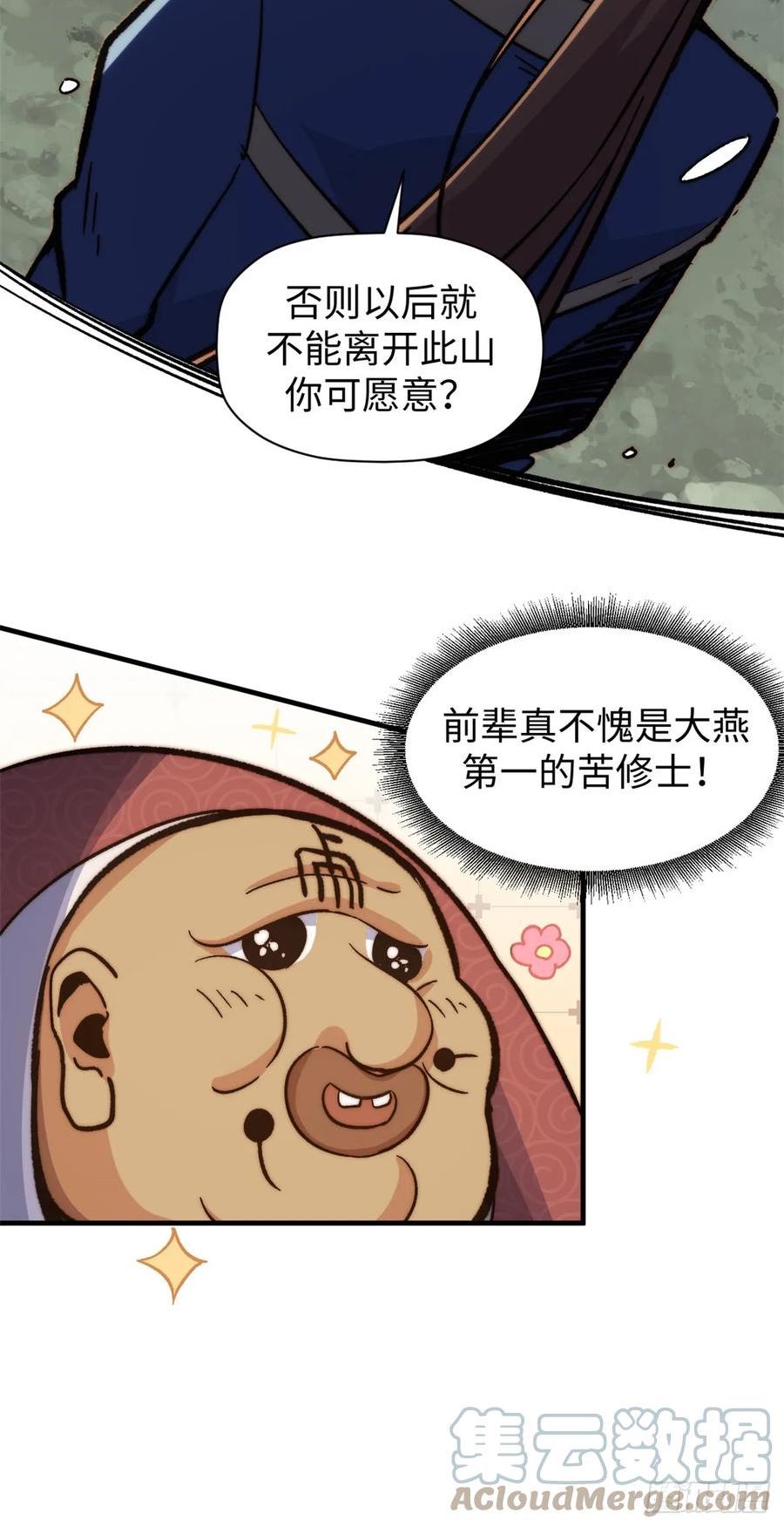 顶级气运，悄悄修炼千年漫画,68 最后的大招7图