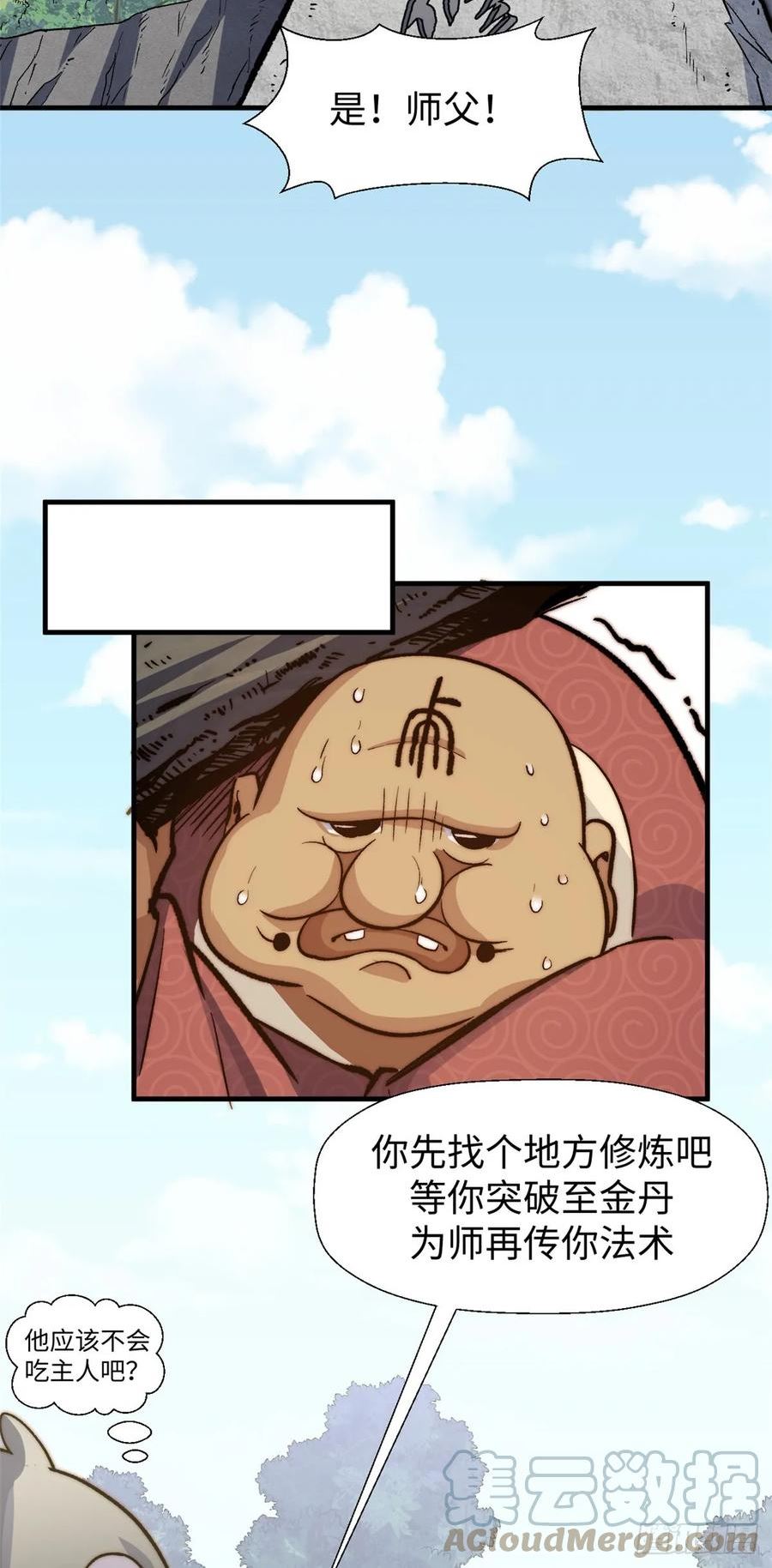 顶级气运，悄悄修炼千年漫画,68 最后的大招9图