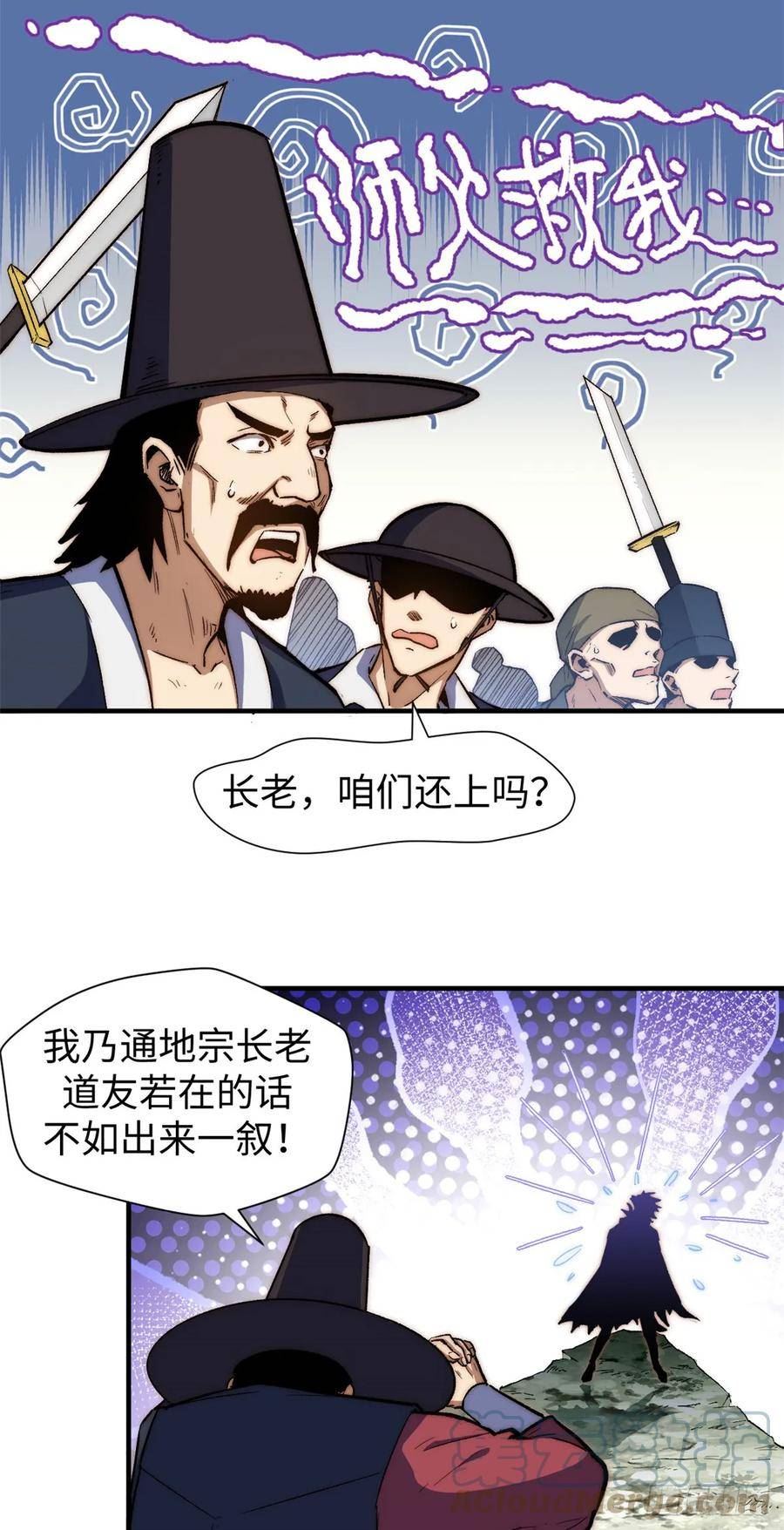 顶级气运悄悄修炼千年笔趣阁无弹窗漫画,69 毁灭吧，麻了！5图