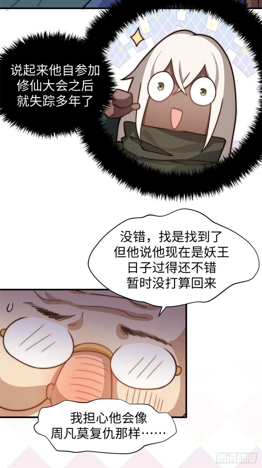 顶级气运，悄悄修炼千年漫画,70 万古剑道11图