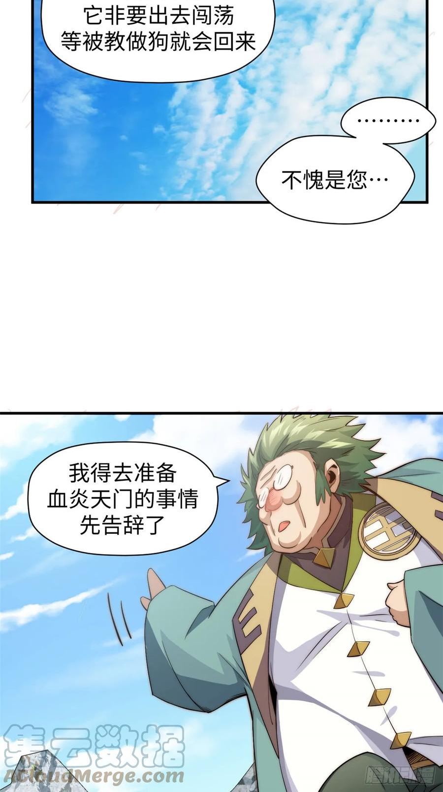 顶级气运，悄悄修炼千年漫画,70 万古剑道13图