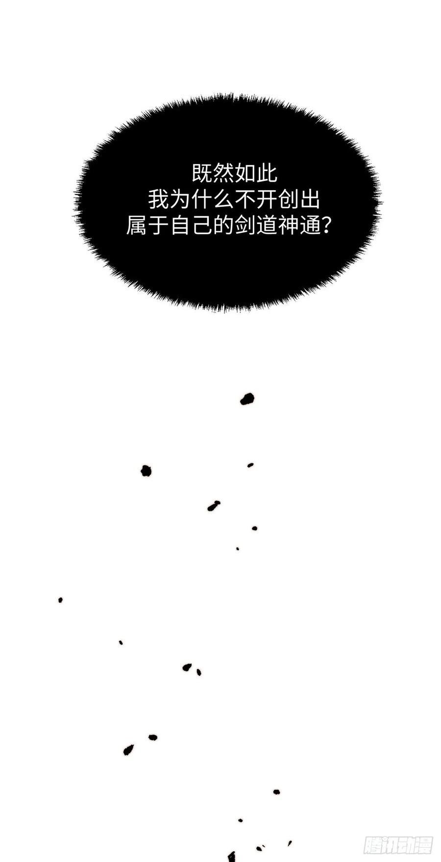 顶级气运，悄悄修炼千年漫画,70 万古剑道21图