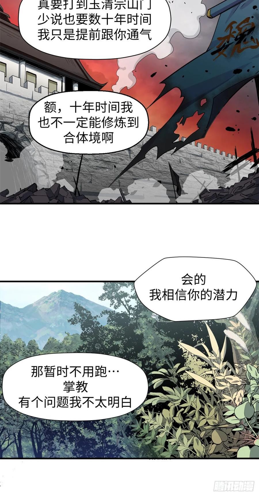 顶级气运，悄悄修炼千年漫画,70 万古剑道8图