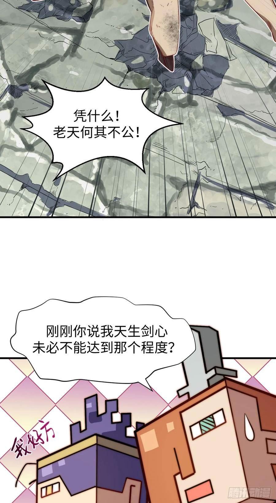 顶级气运，悄悄修炼千年漫画,71 三清诛世12图