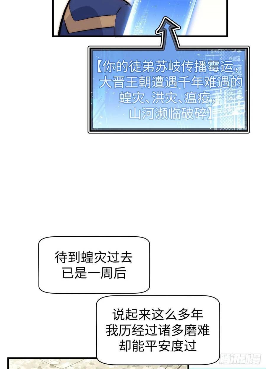 顶级气运，悄悄修炼千年漫画,72 生日快乐！38图